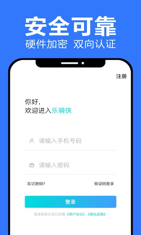乐骑侠截图