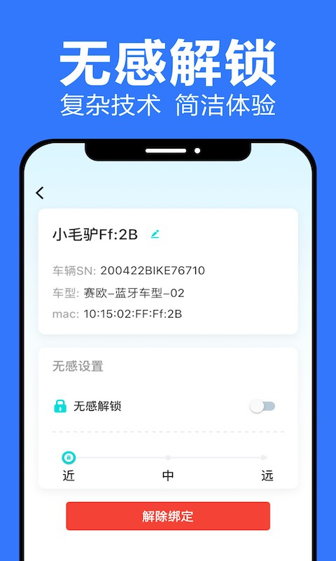 乐骑侠截图