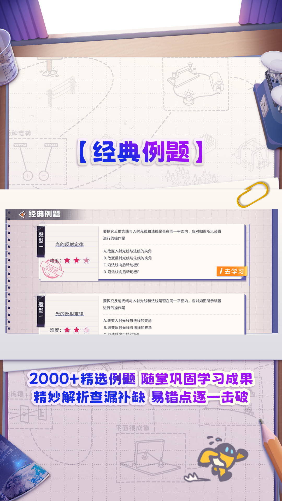妙懂物理截图