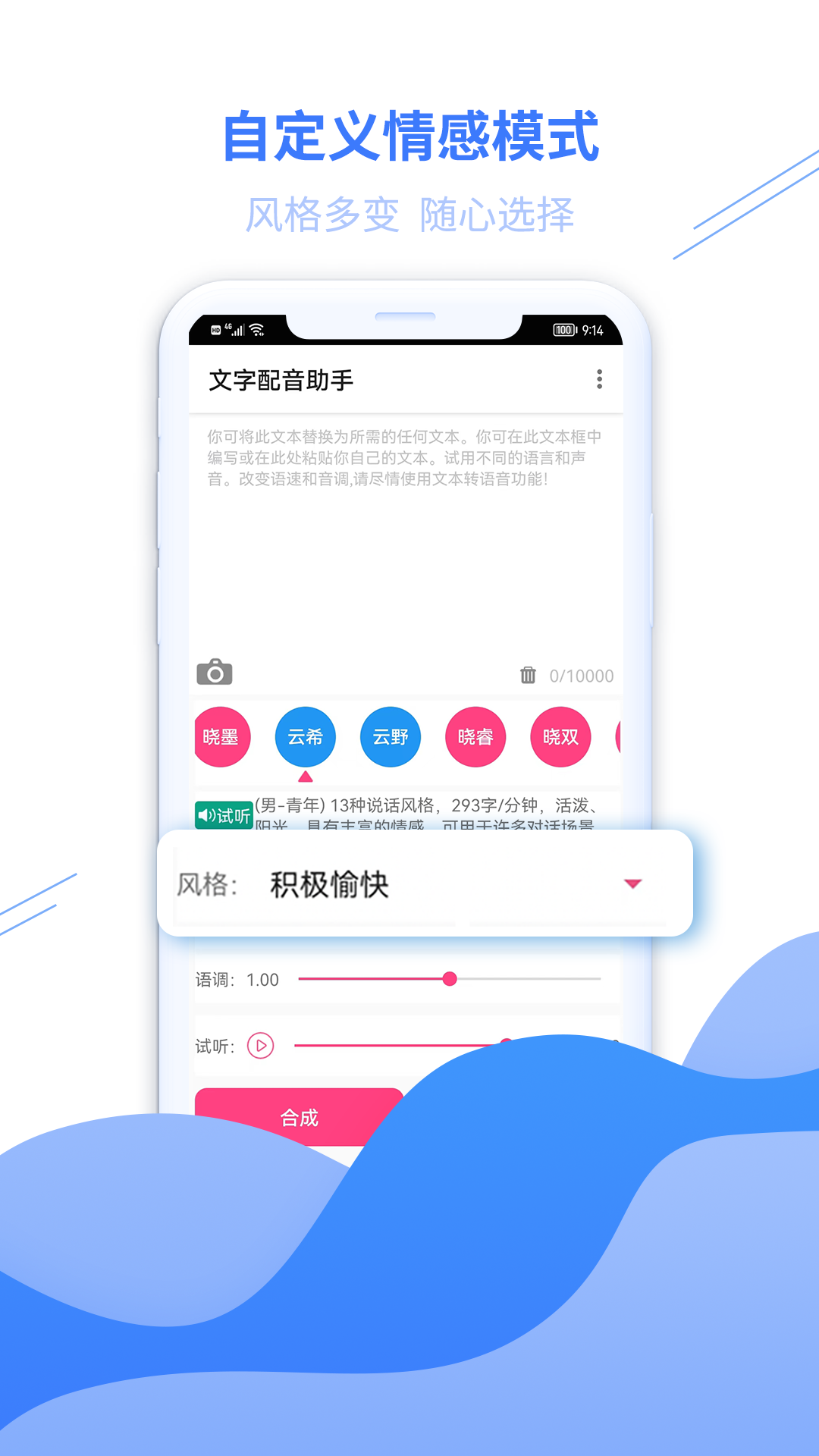 文字配音助手截图
