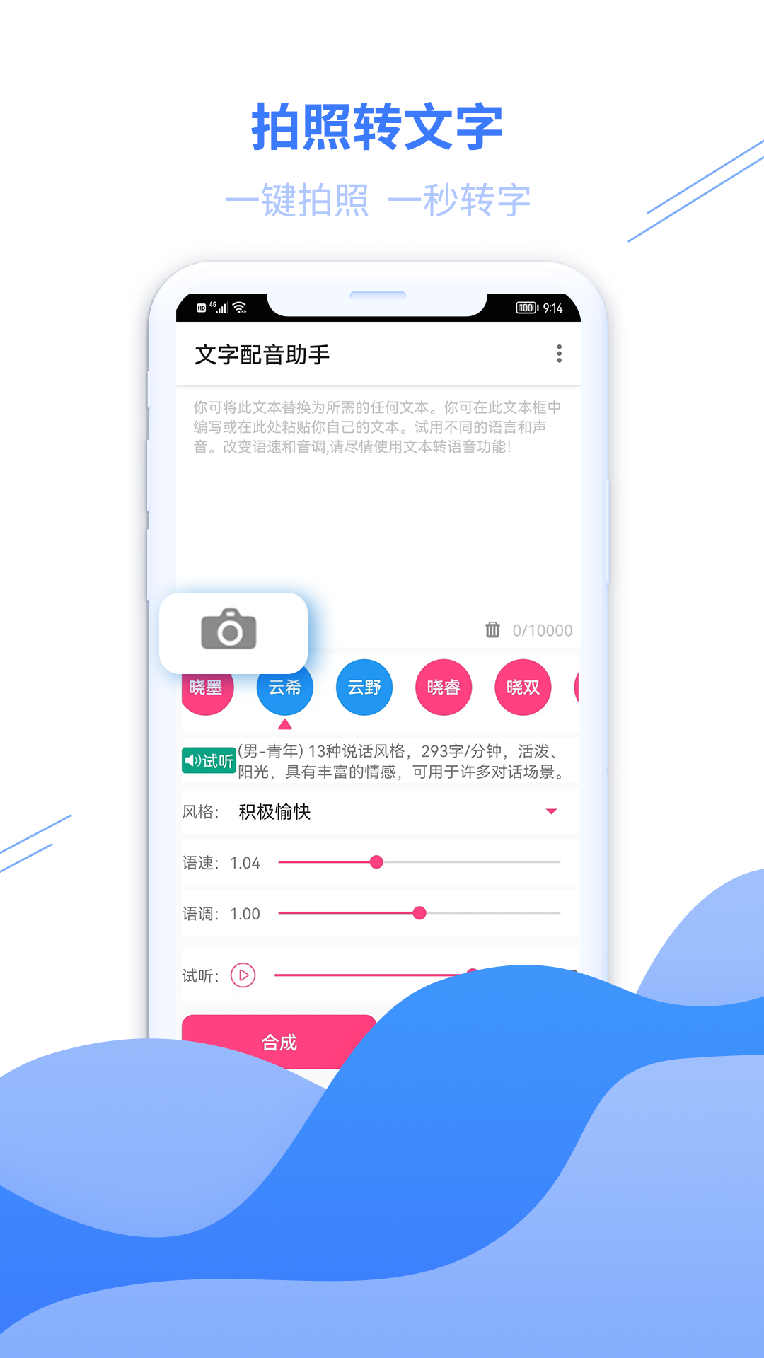 文字配音助手截图