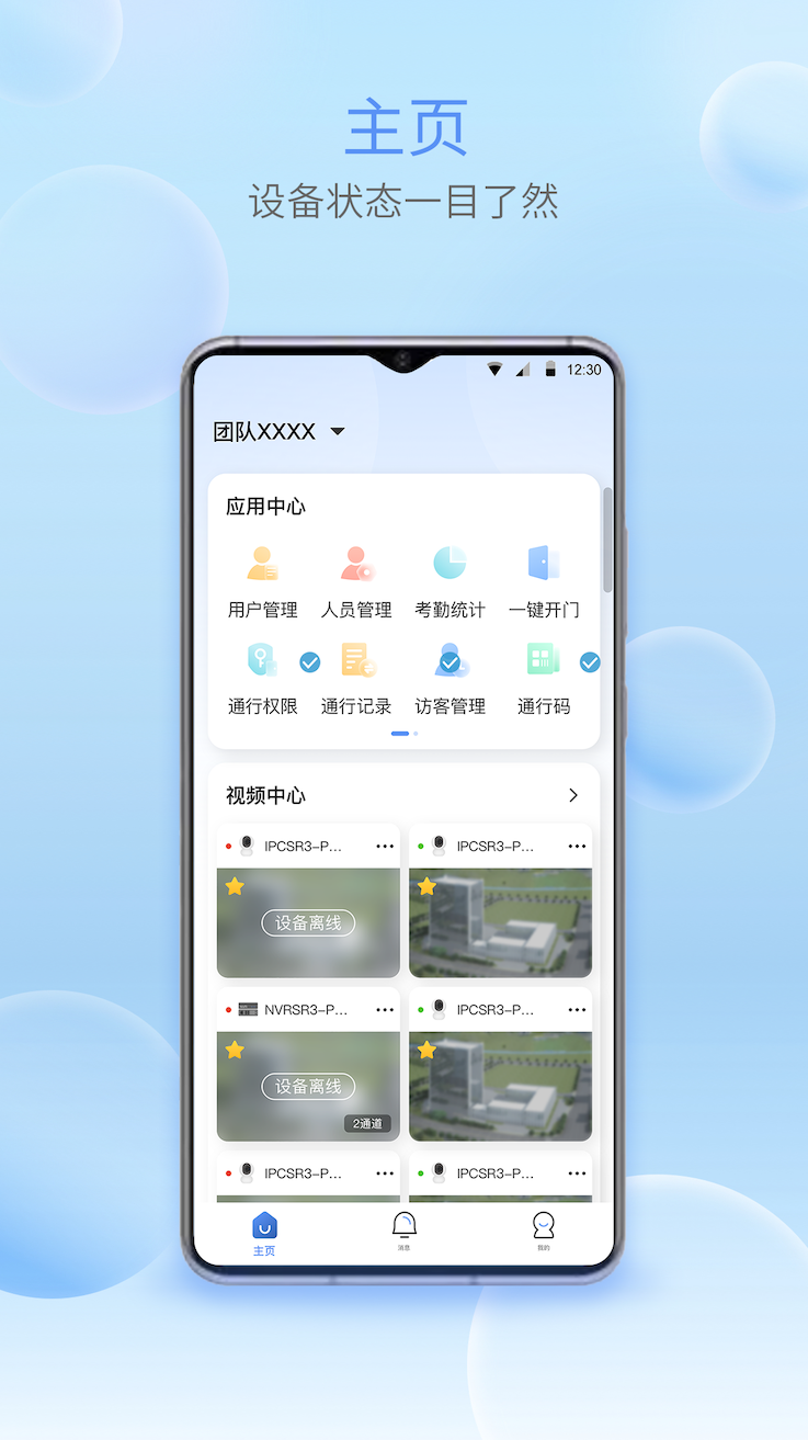 宇视智慧物联截图