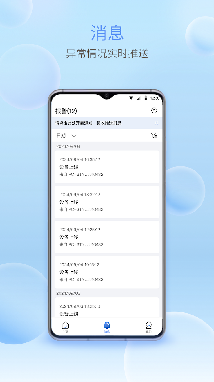 宇视智慧物联截图