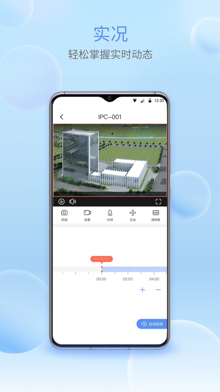 宇视智慧物联截图