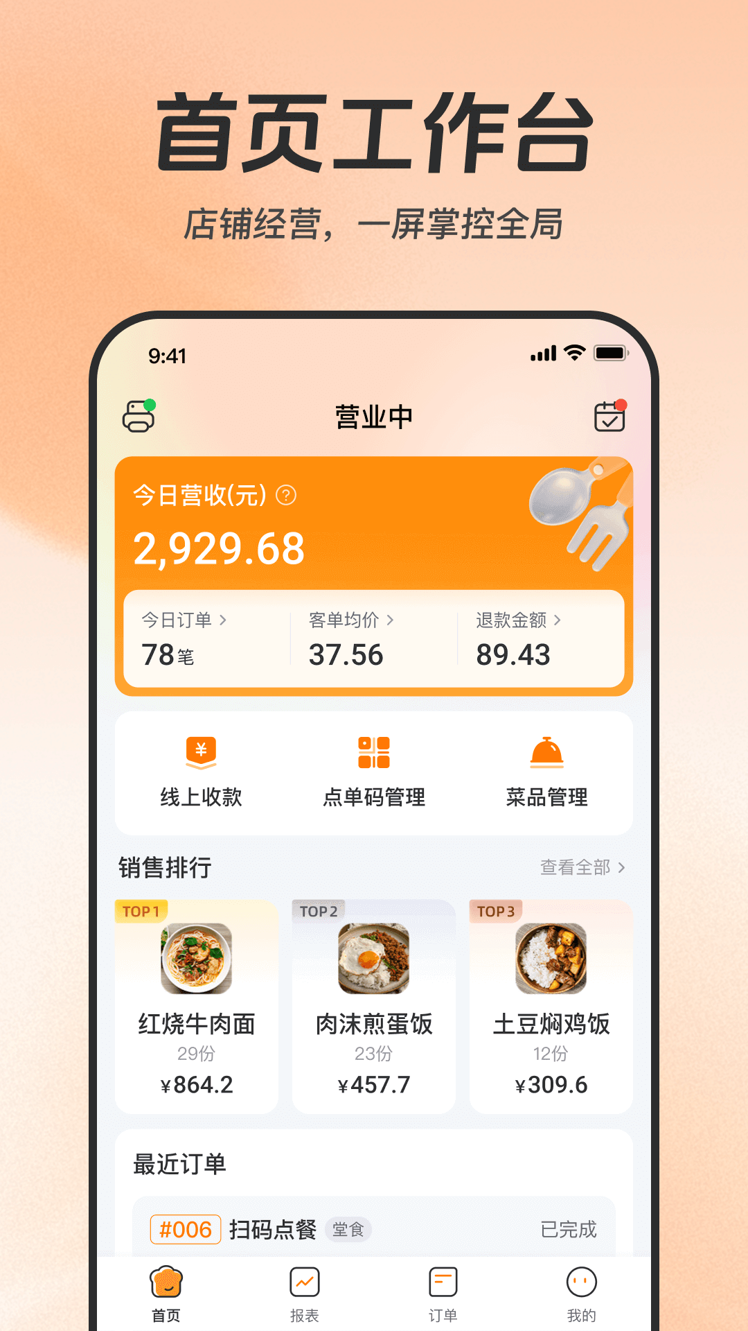 享多米餐饮截图