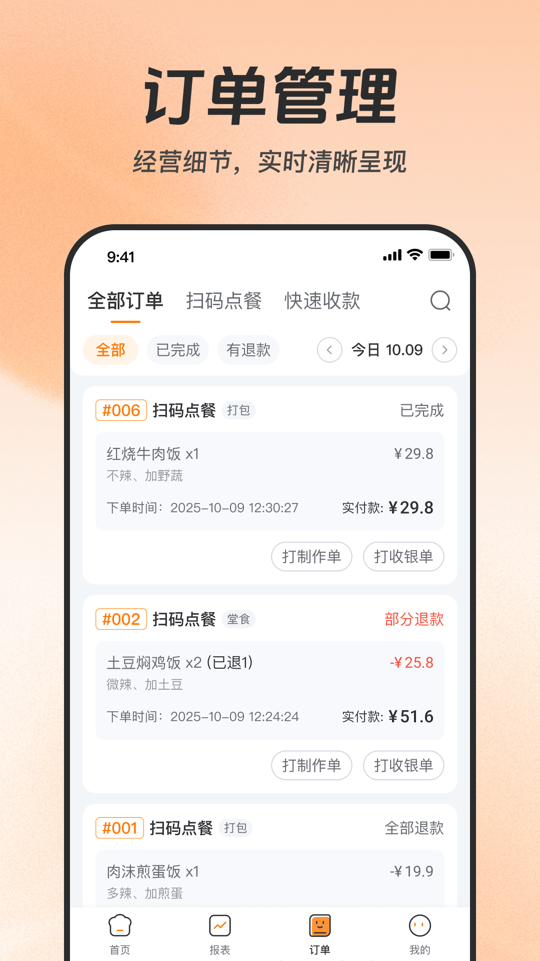 享多米餐饮截图