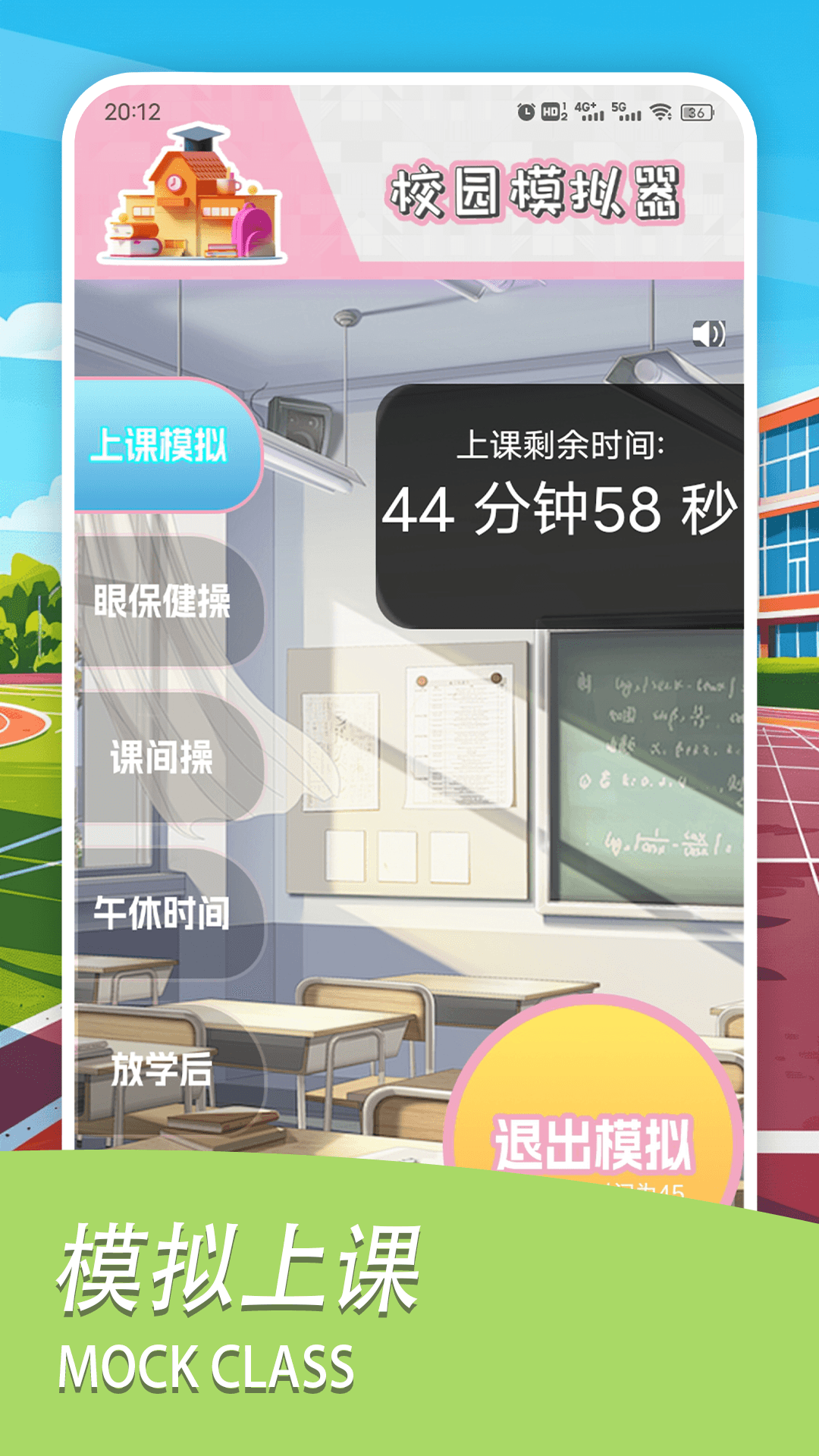 学校模拟器盒子截图