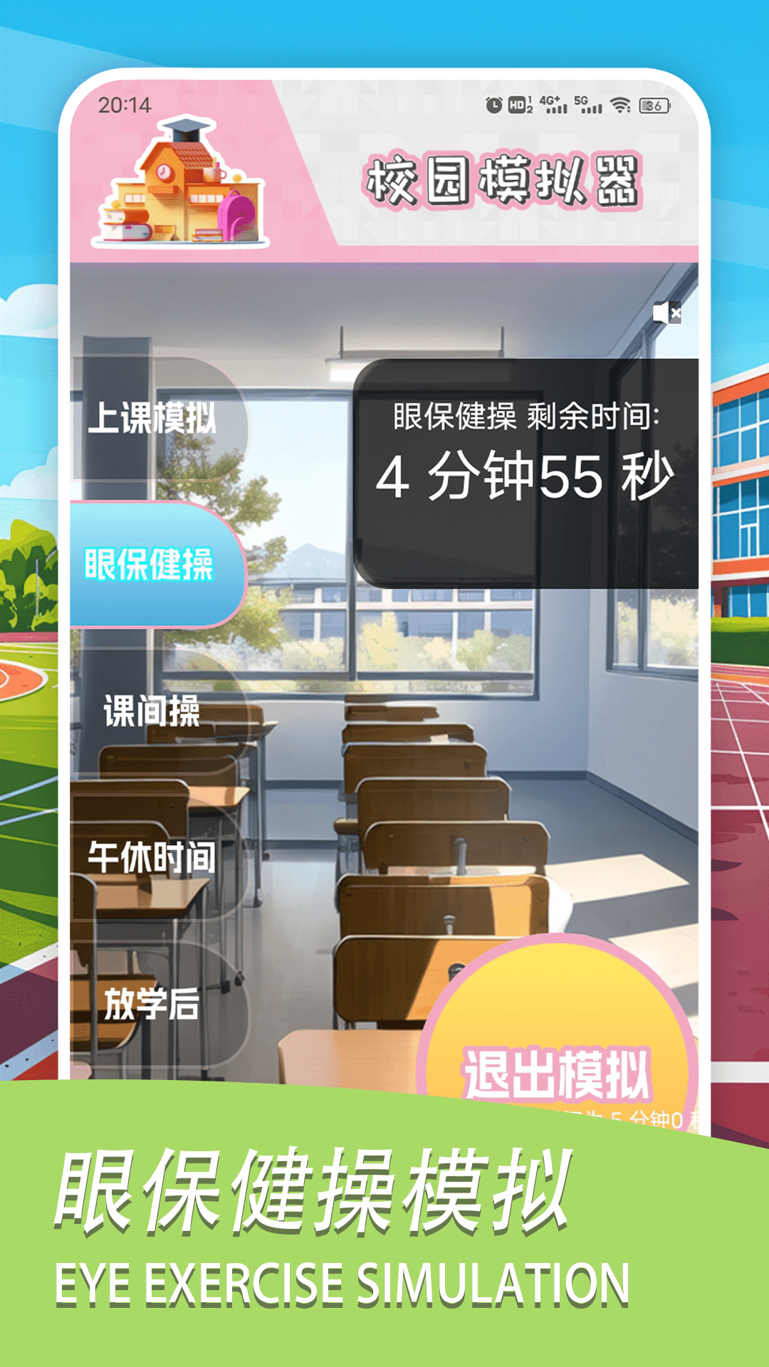 学校模拟器盒子截图