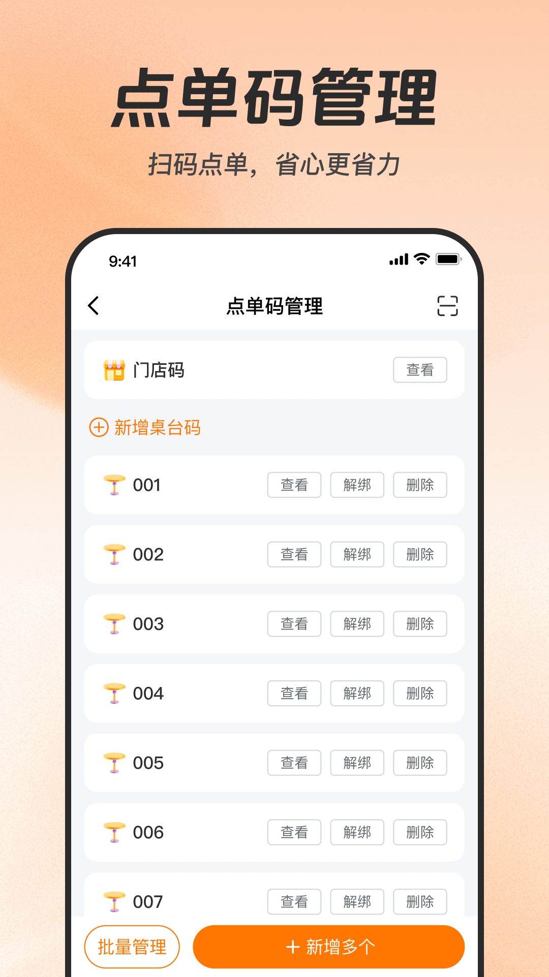 享多米餐饮截图