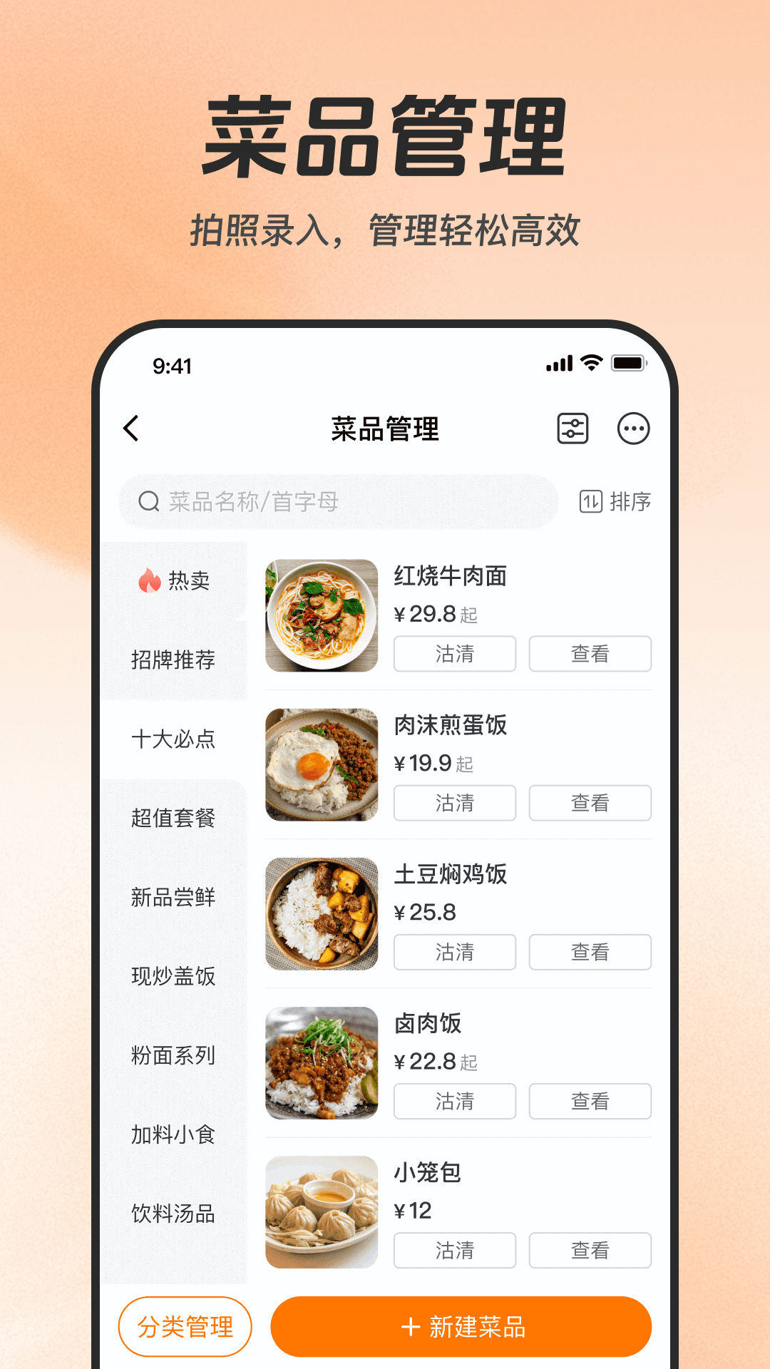 享多米餐饮截图