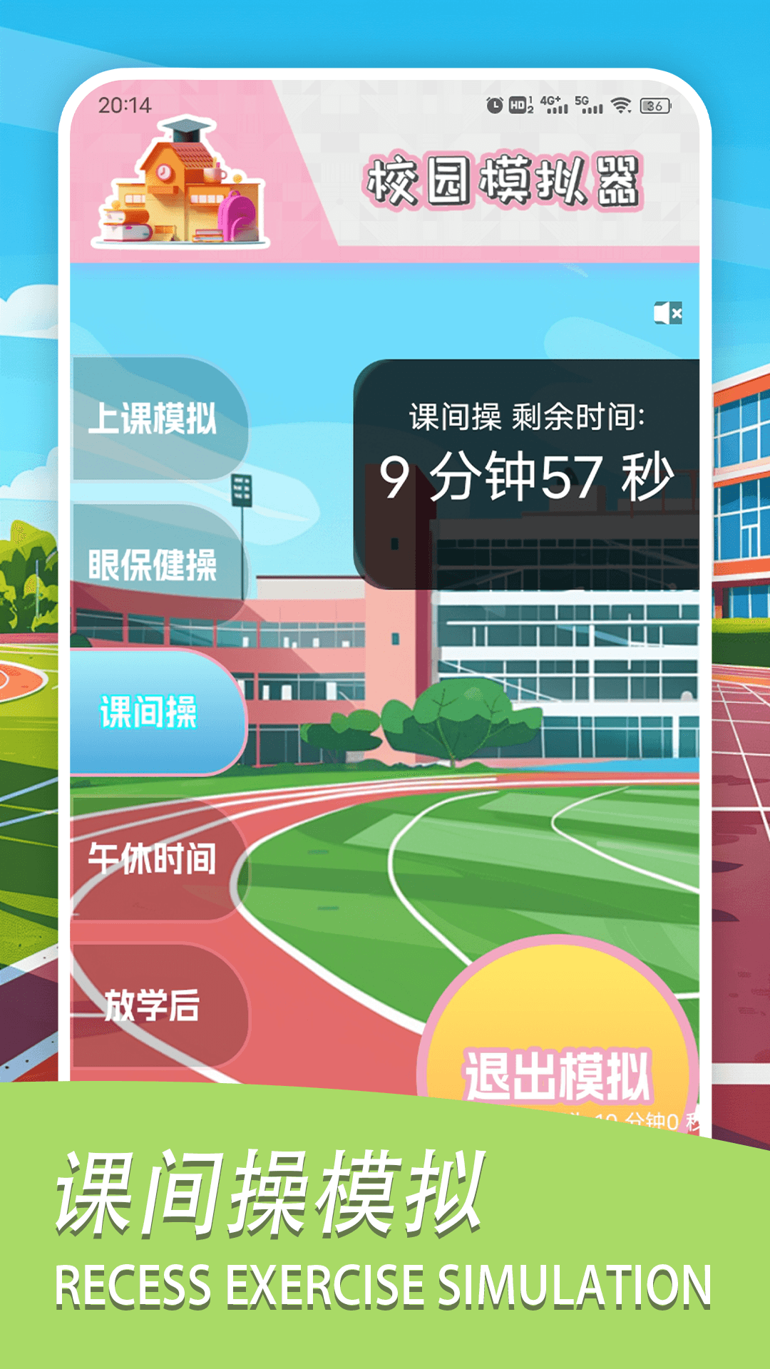 学校模拟器盒子截图