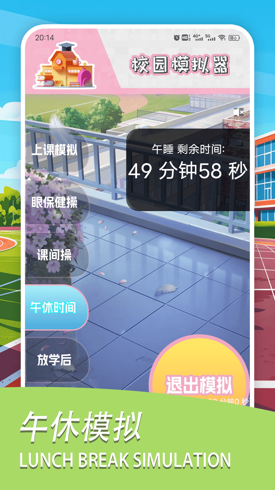 学校模拟器盒子截图