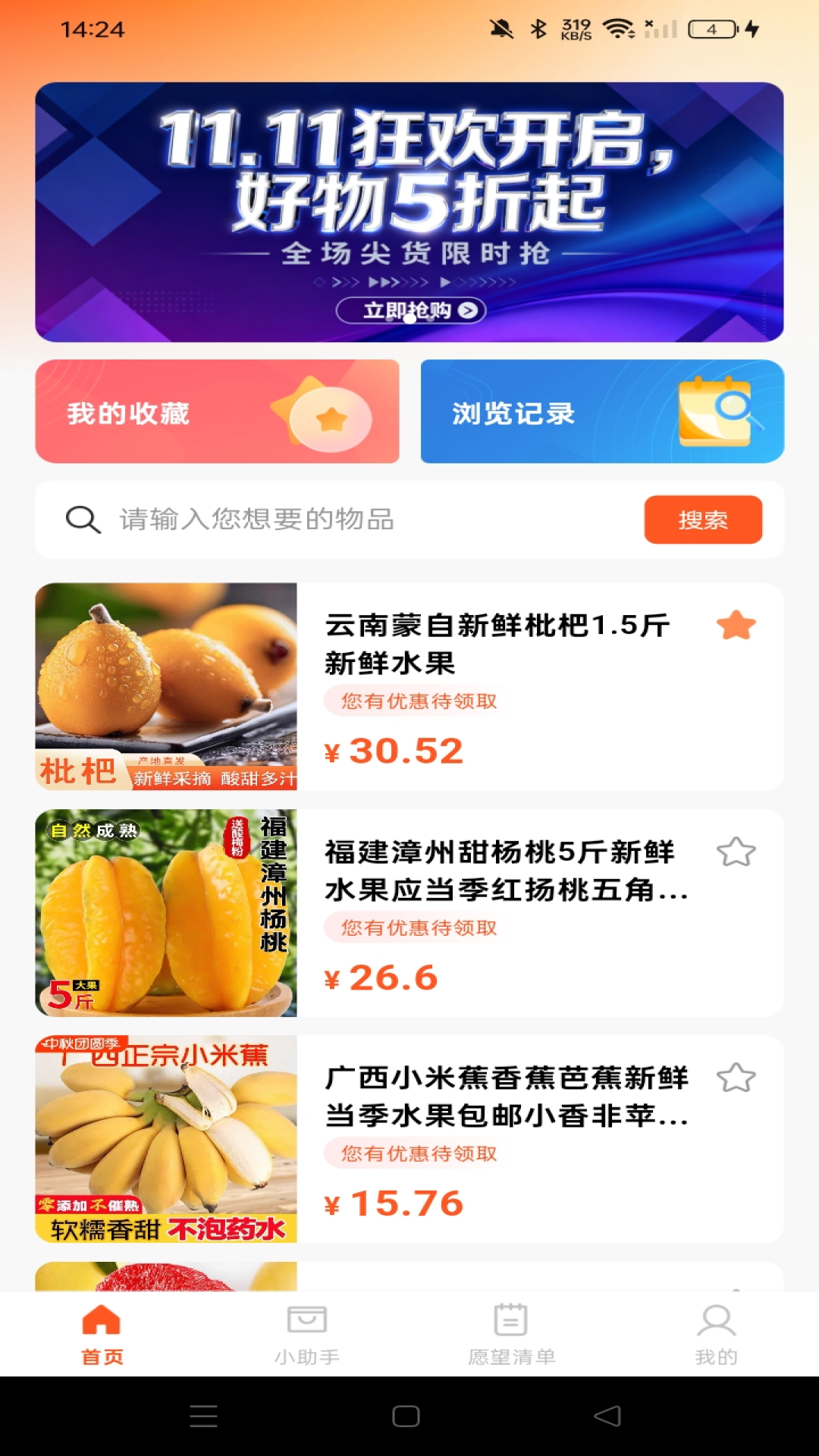 优惠购物多多截图