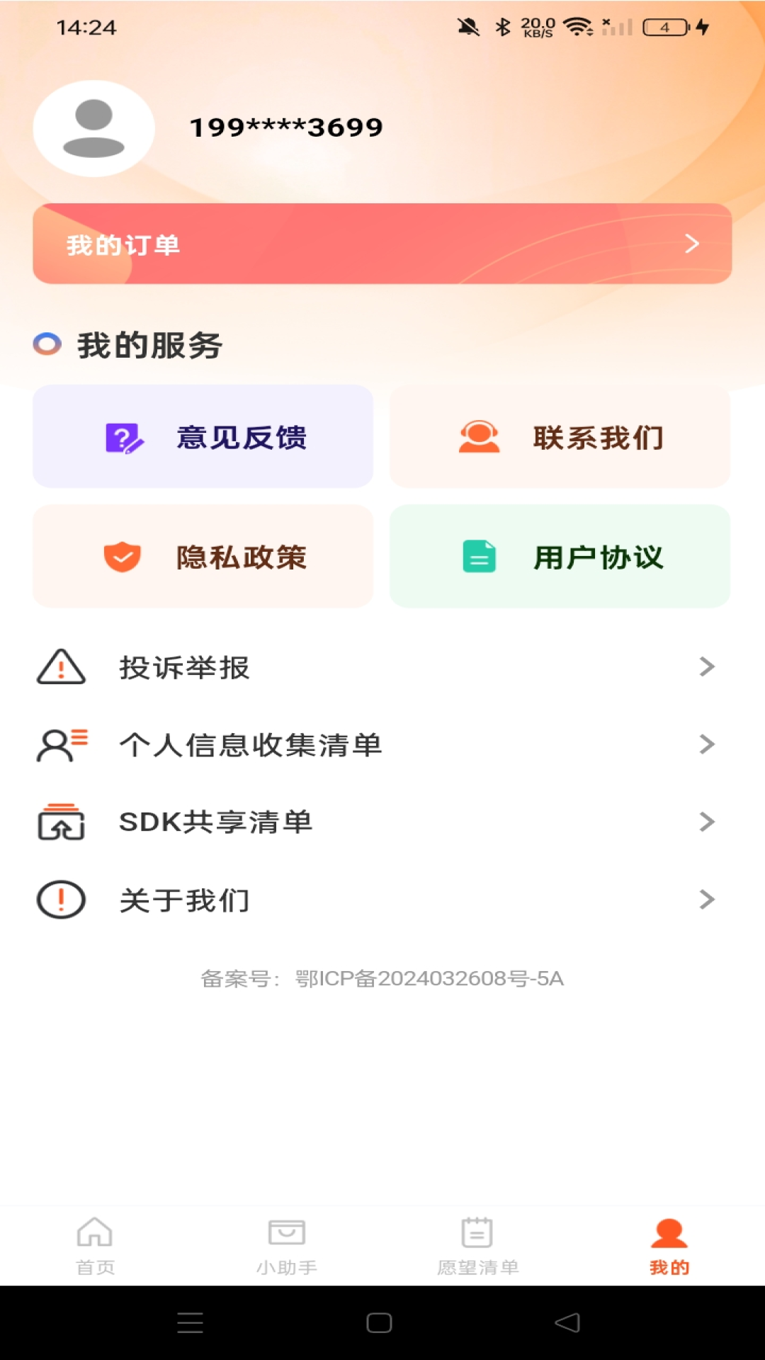 优惠购物多多截图