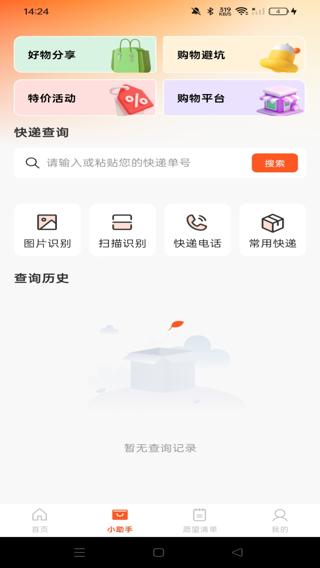 优惠购物多多截图
