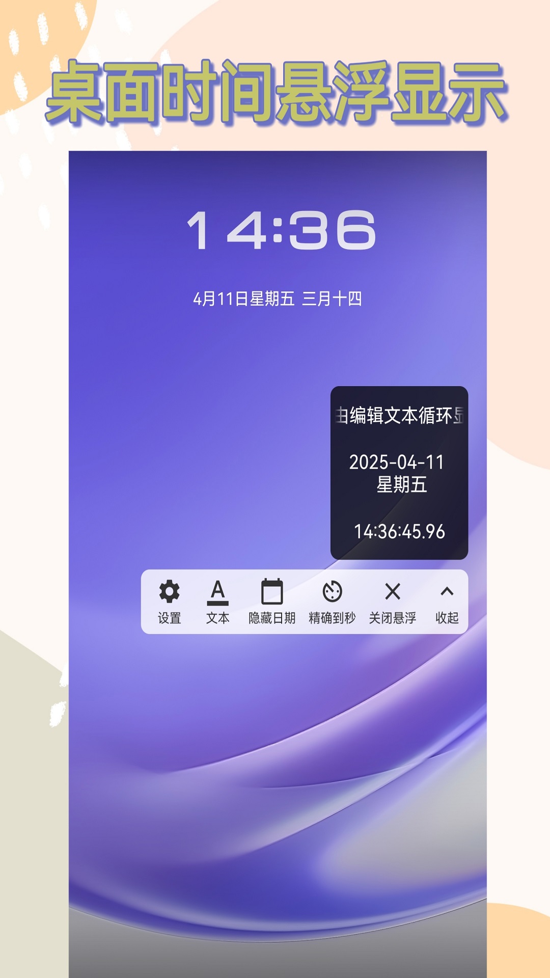 时间窗截图