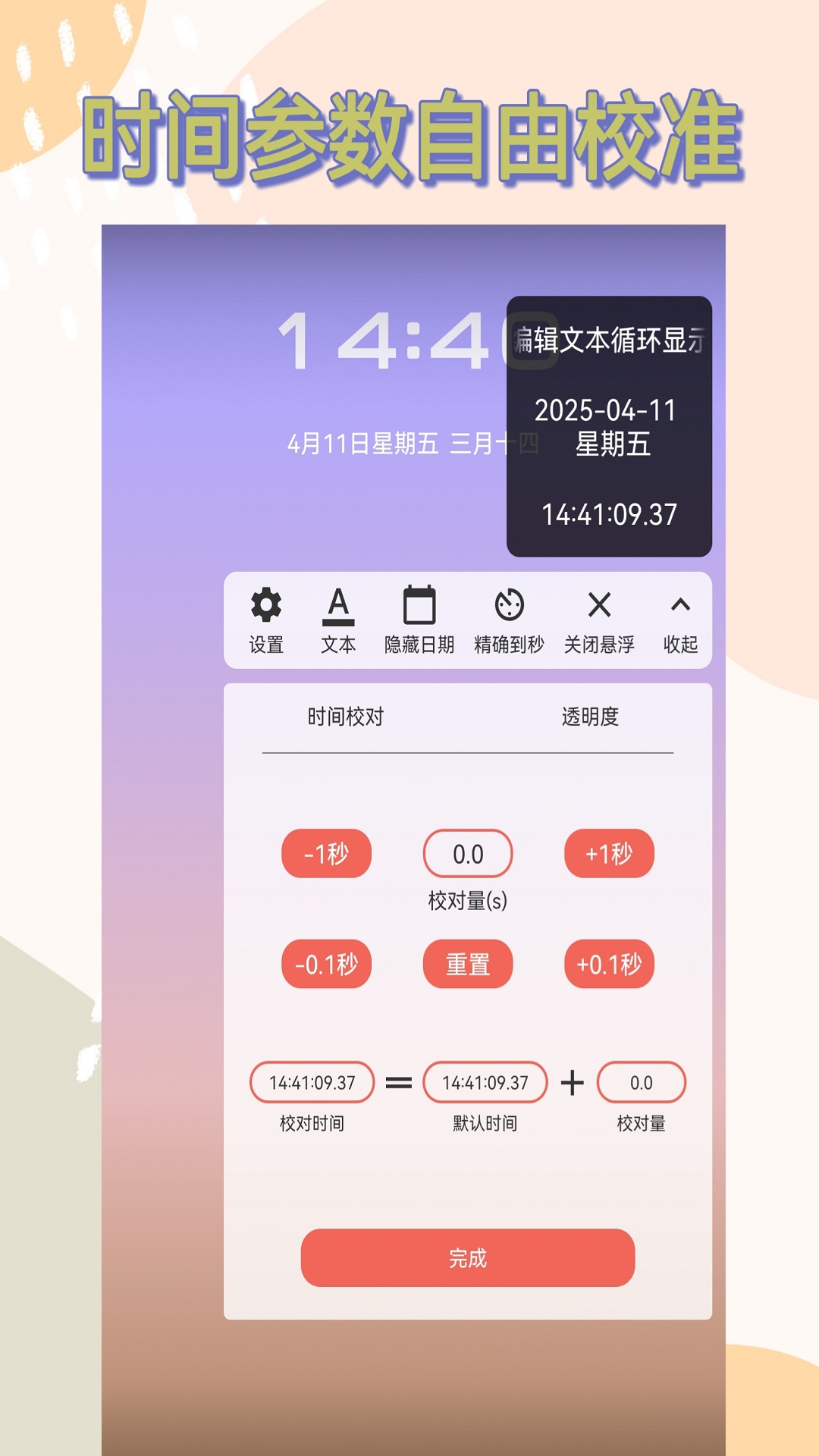 时间窗截图