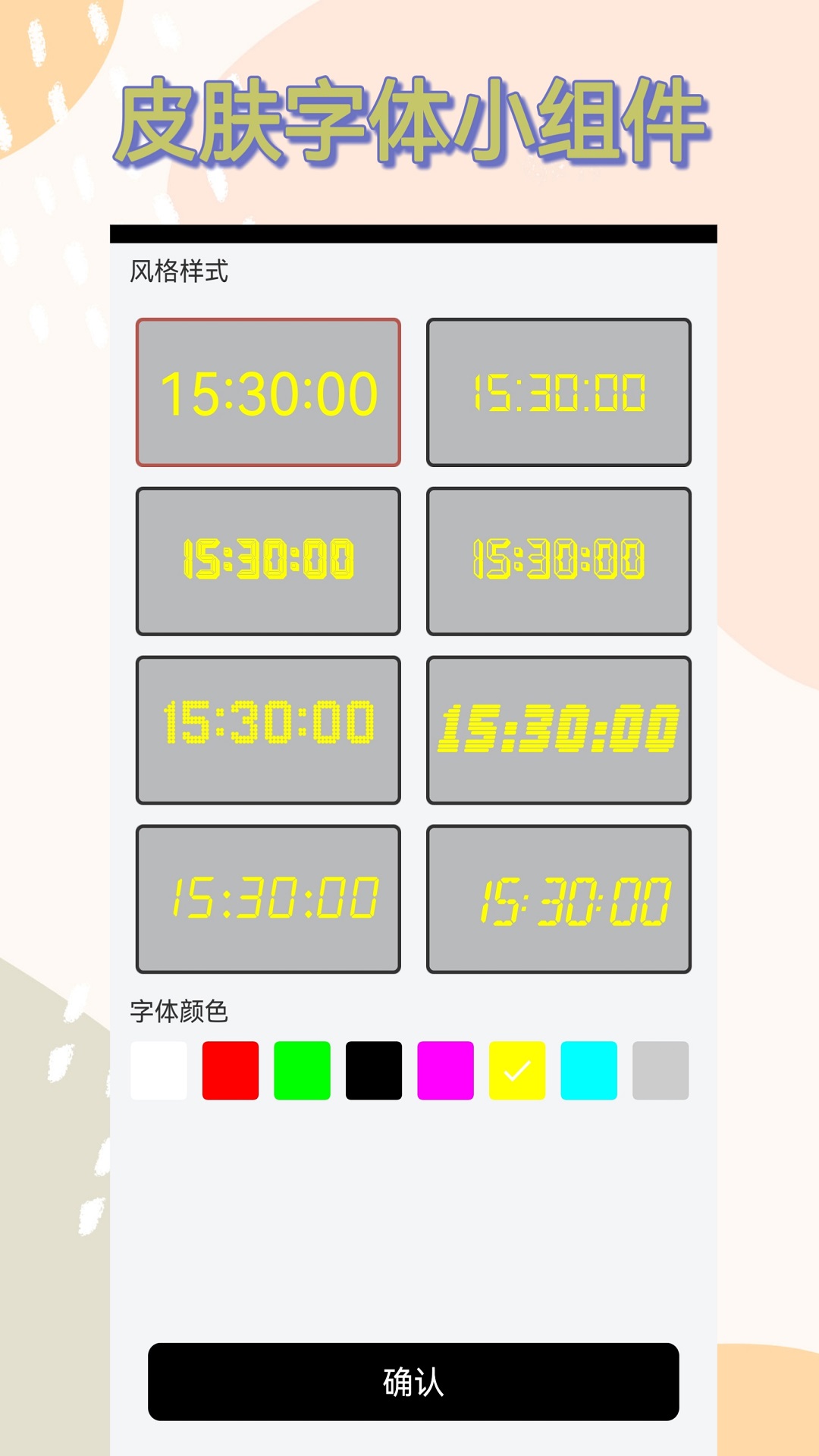 时间窗截图