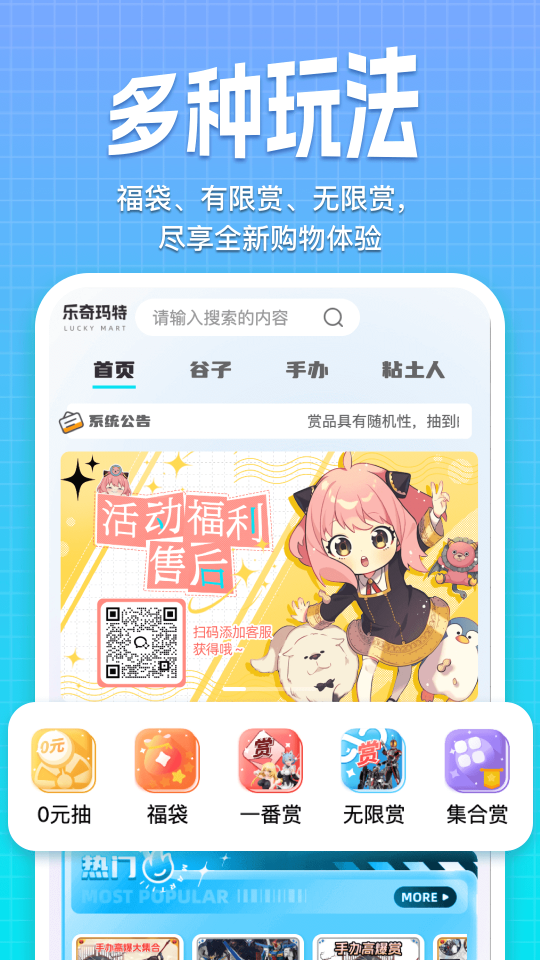 乐奇玛特截图