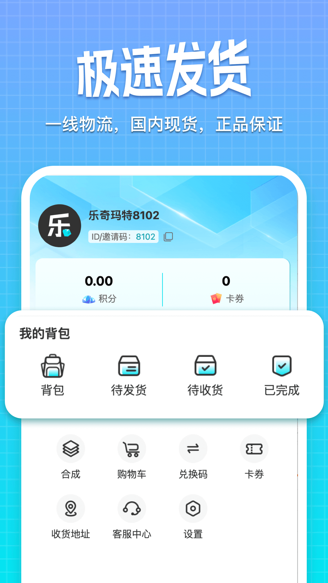 乐奇玛特截图
