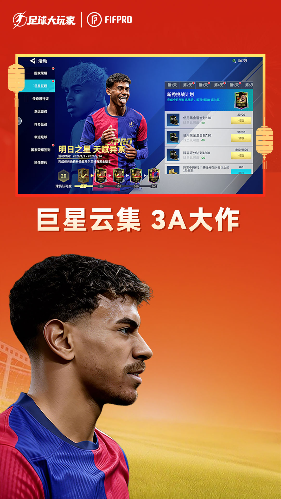 足球大玩家截图