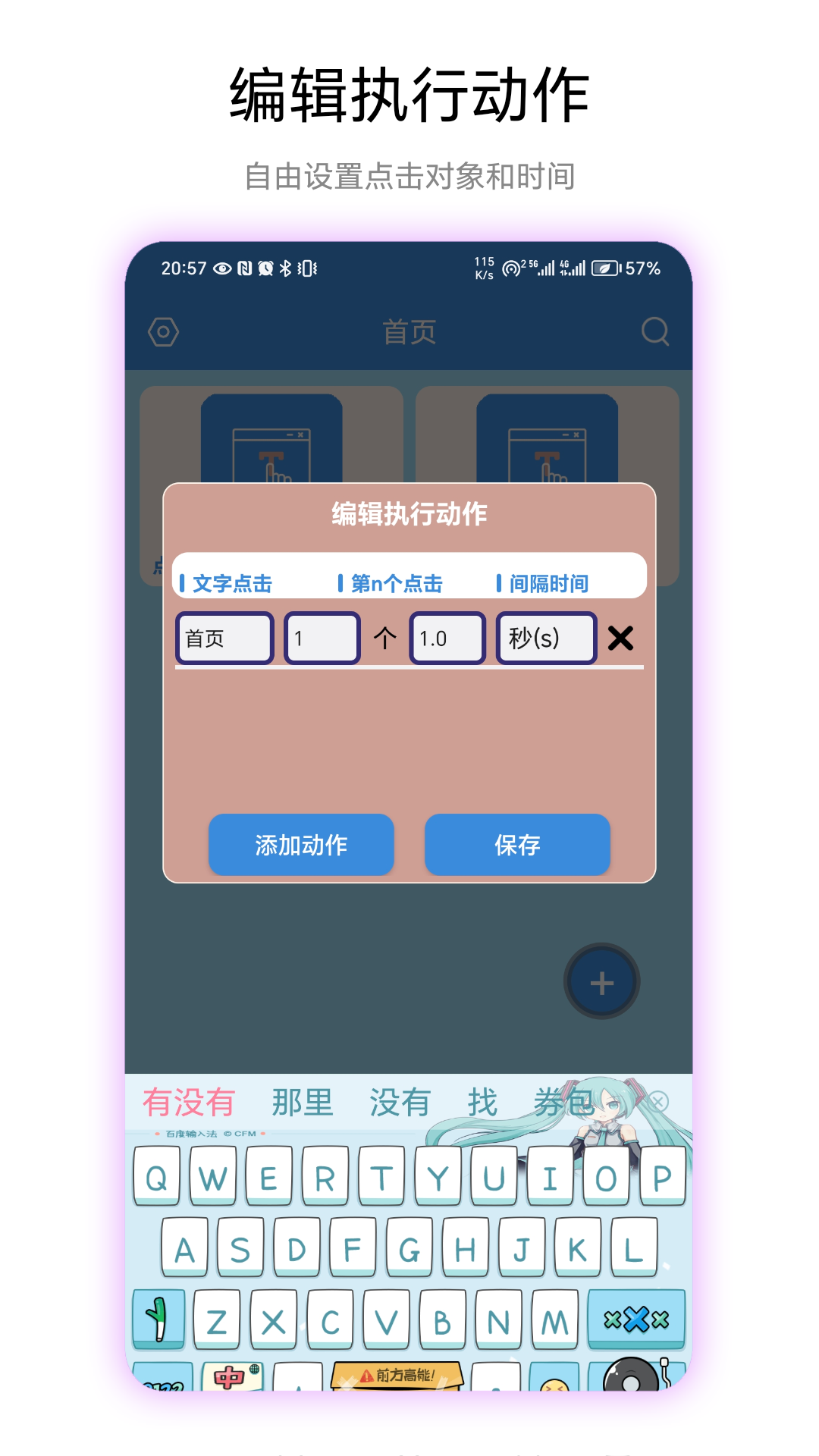文字连点器截图