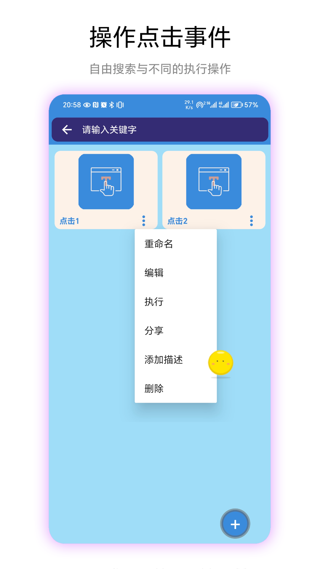文字连点器截图