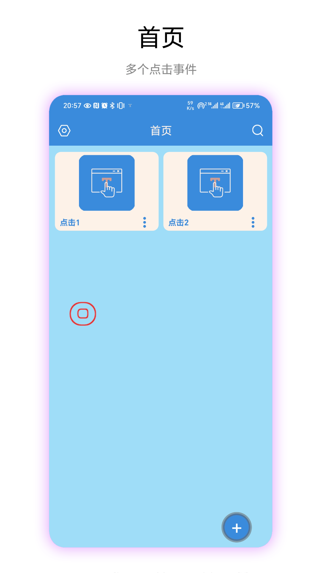 文字连点器截图