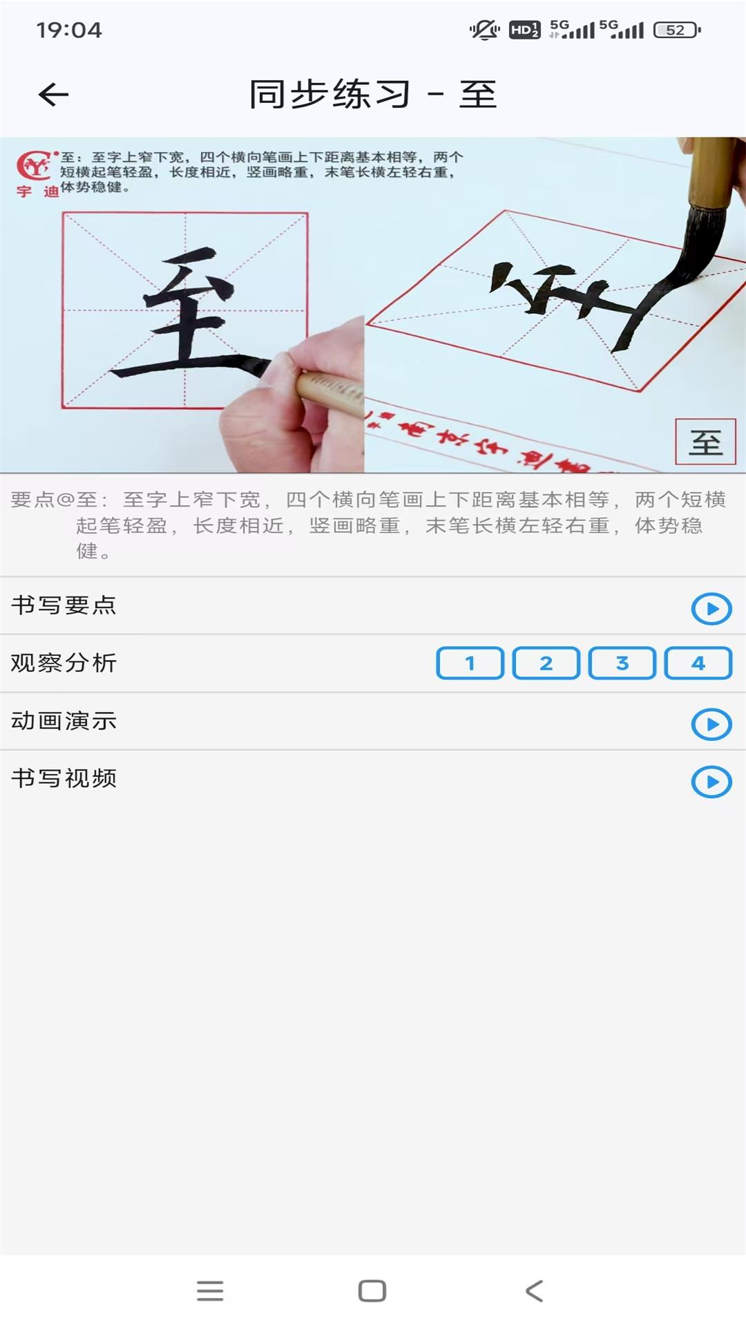 宇迪软笔微课截图