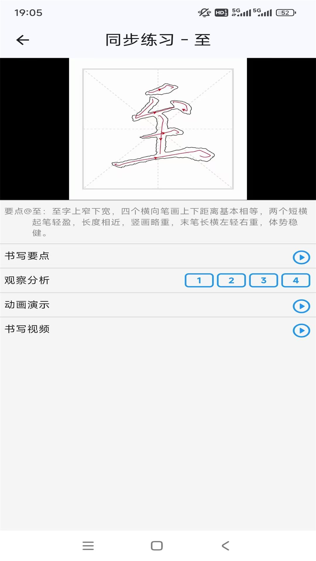 宇迪软笔微课截图