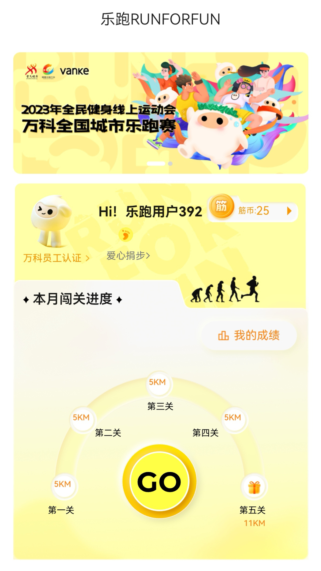 乐跑截图