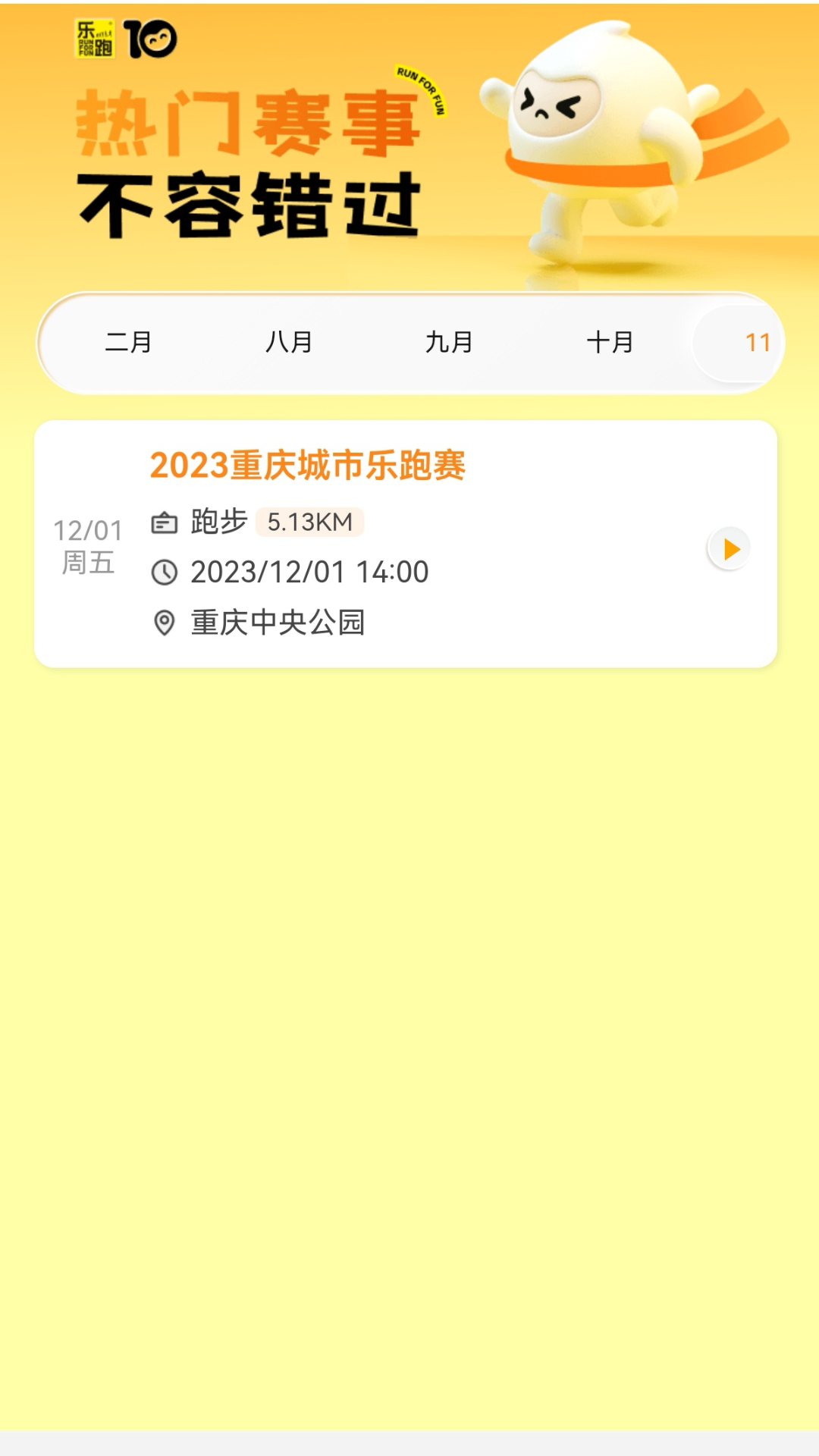 乐跑截图