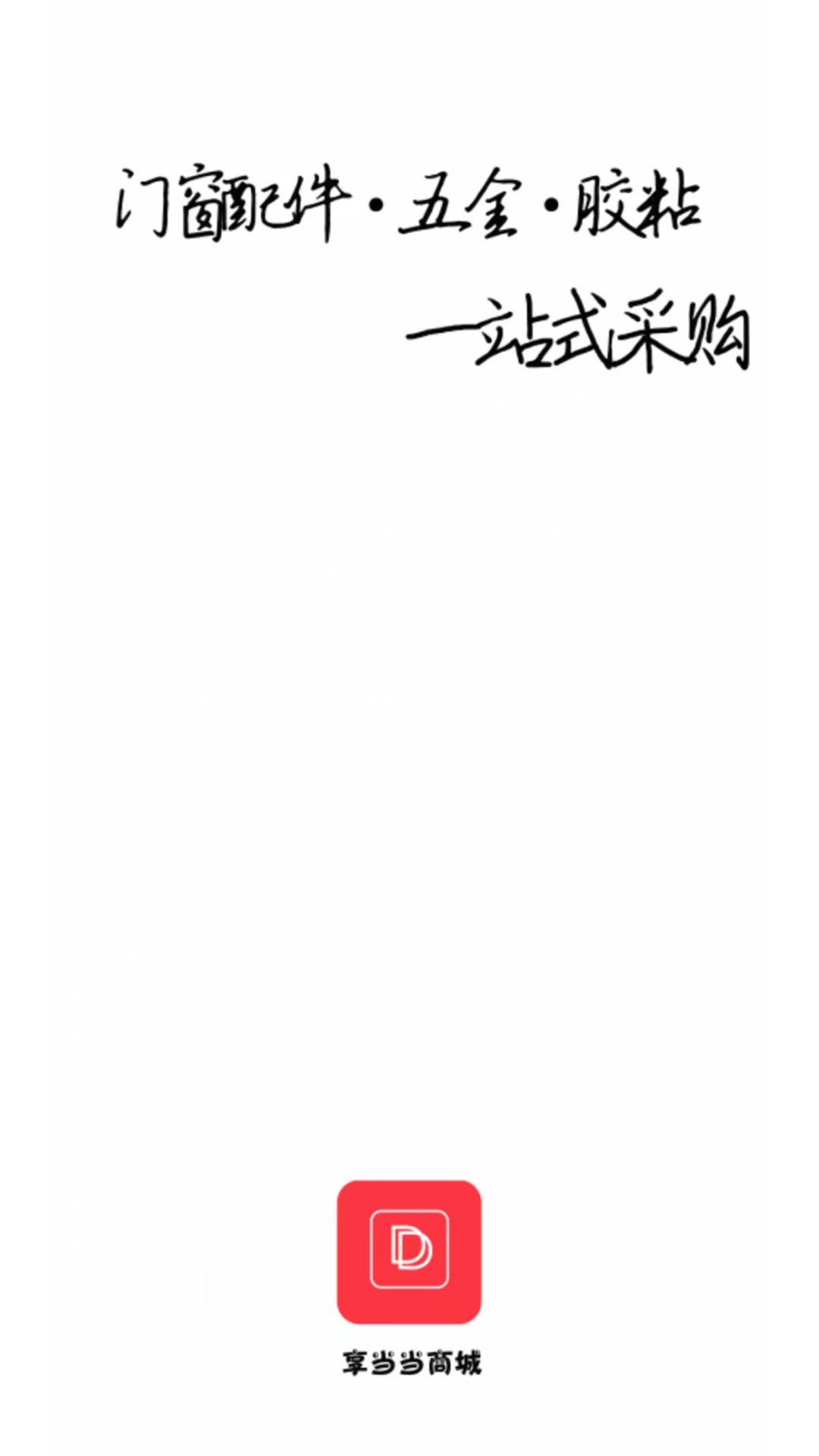 享当当商城截图