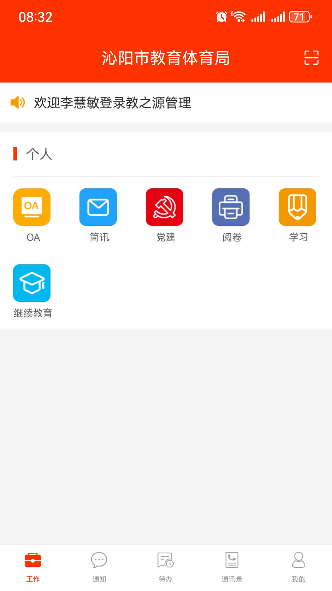 学校邦机关截图