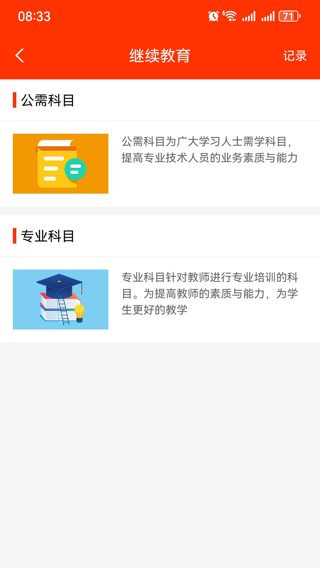 学校邦机关截图
