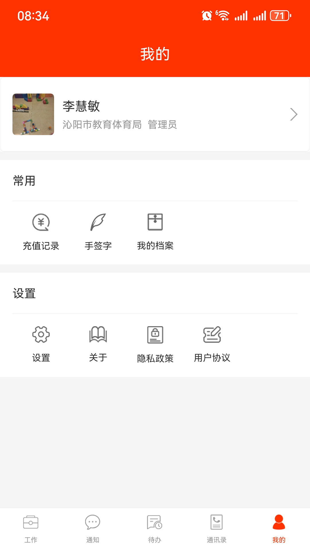 学校邦机关截图