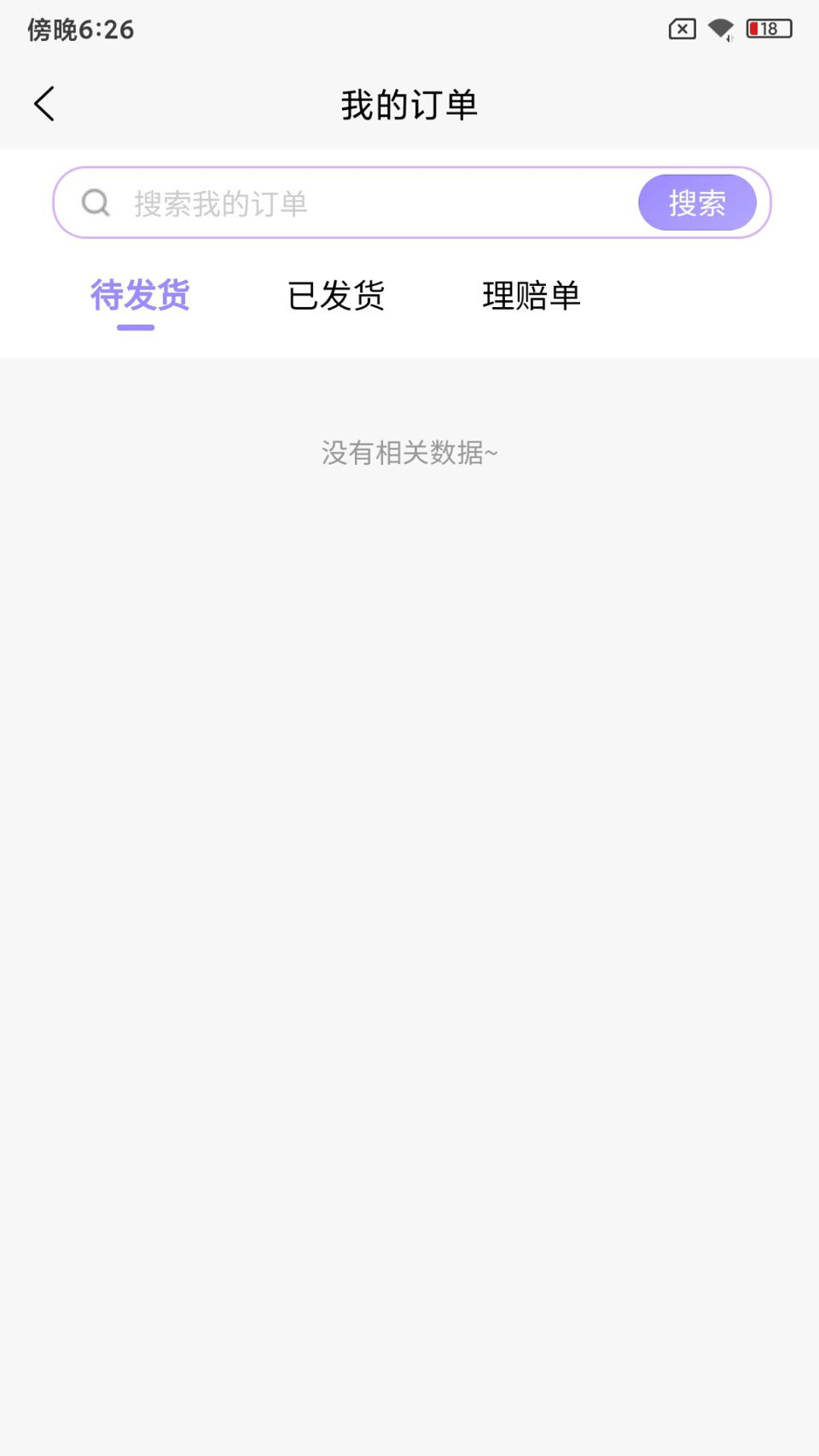 乐派新宠商家版截图