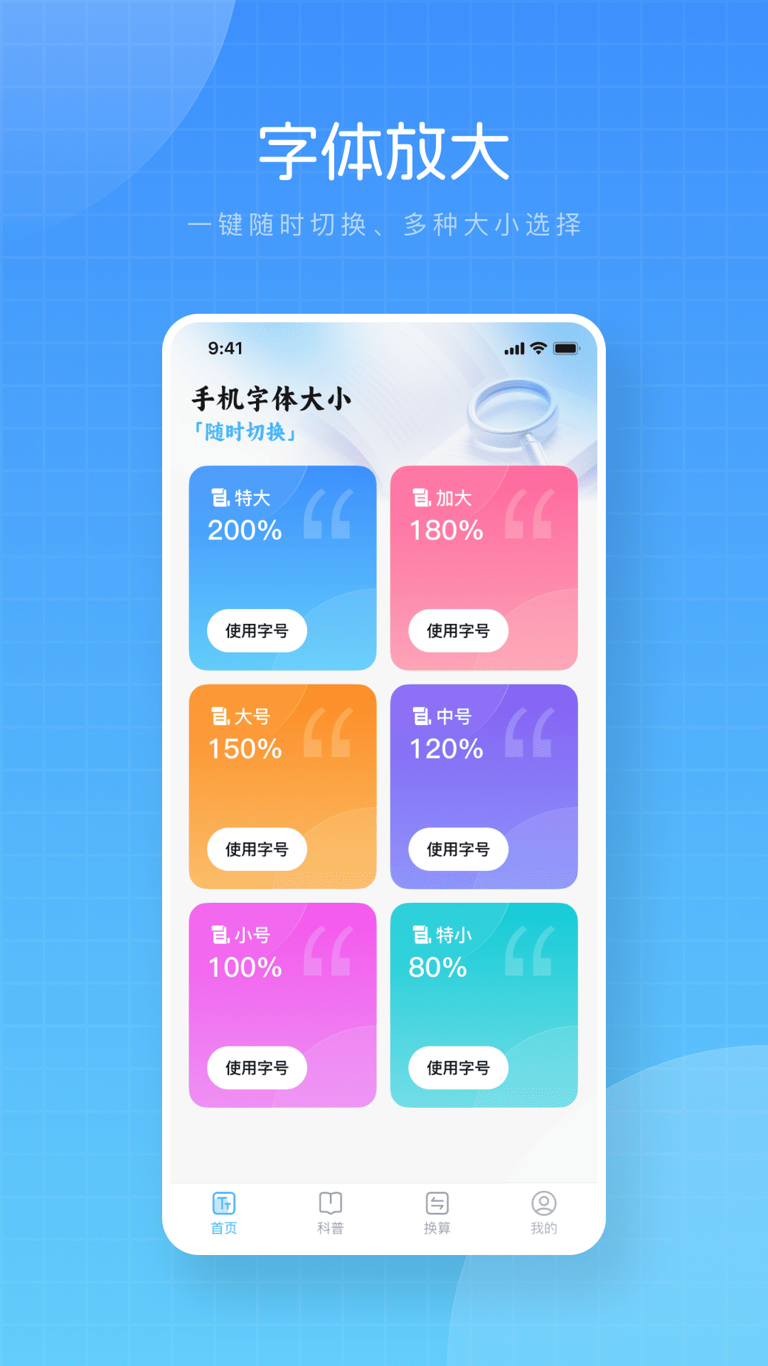 文字放大器截图