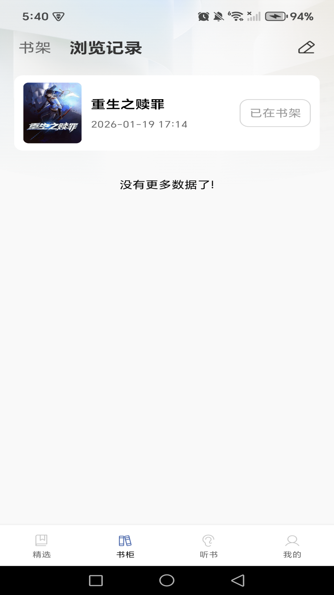 免费说书听书截图