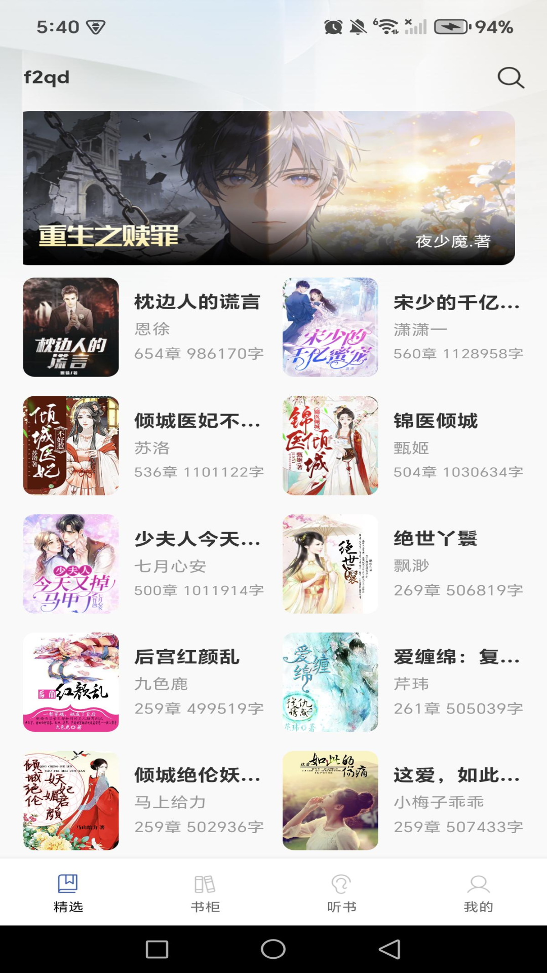 免费说书听书截图