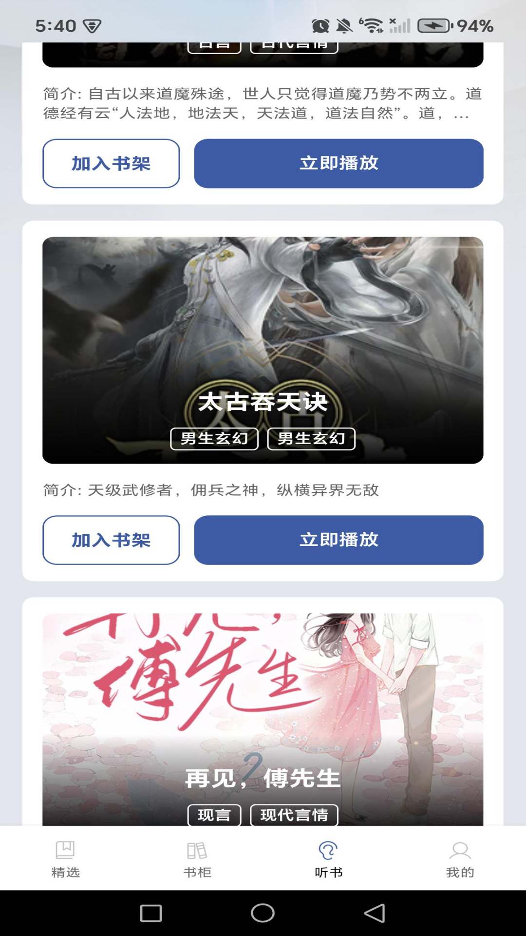 免费说书听书截图