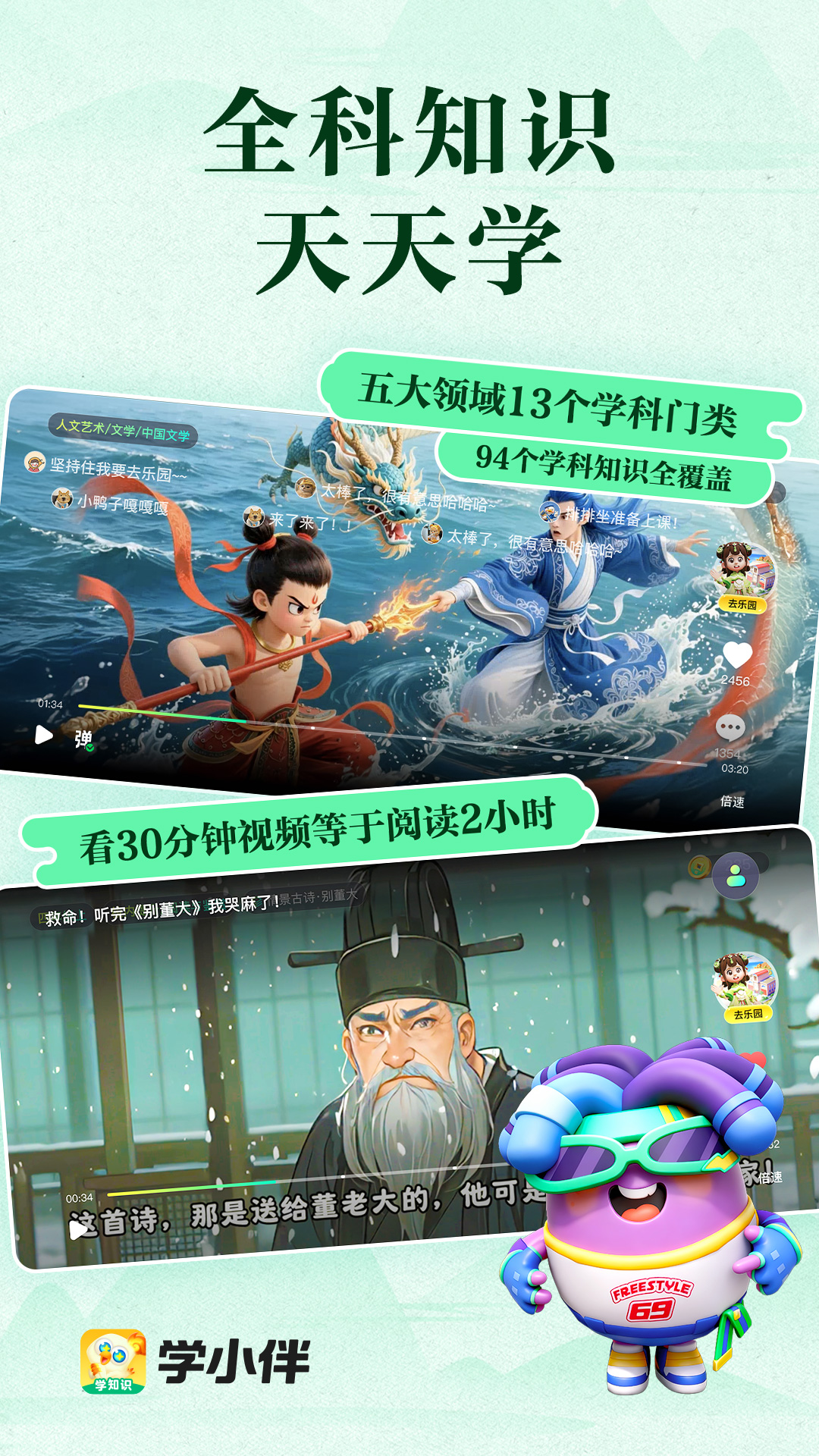 学小伴截图