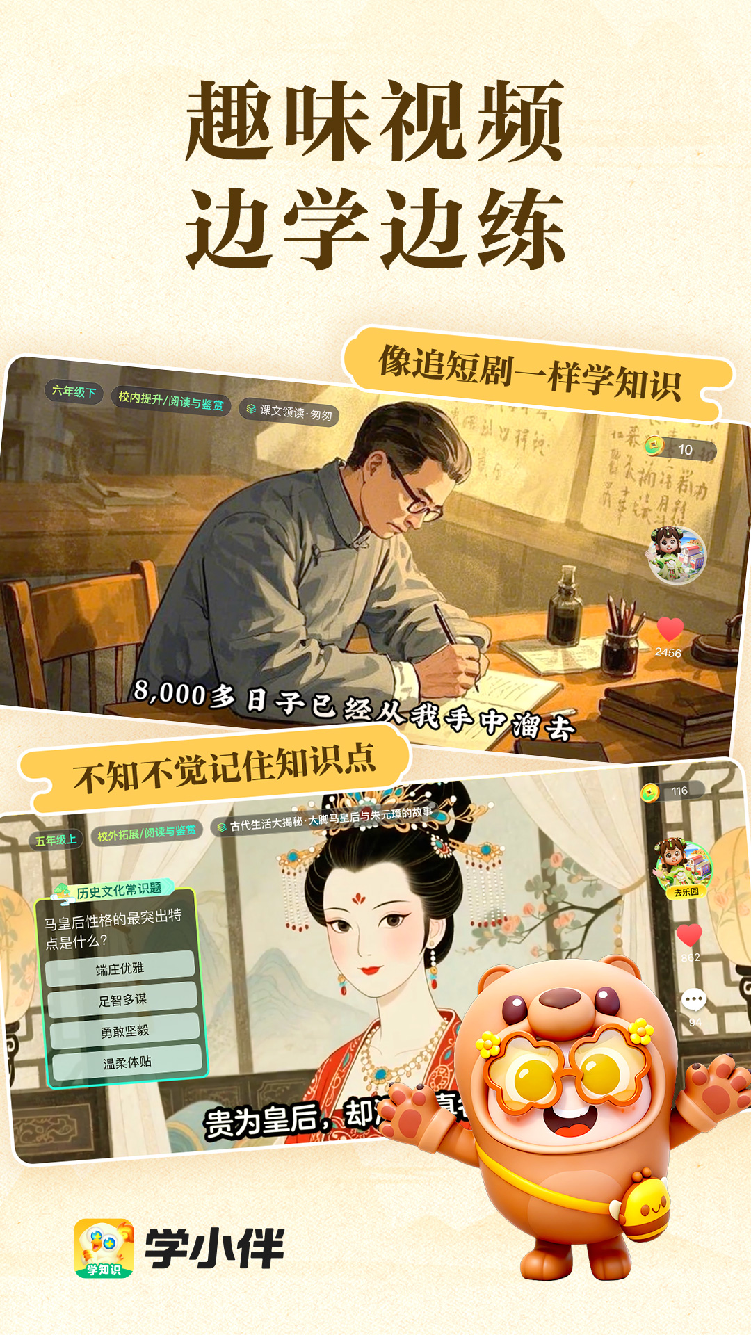 学小伴截图