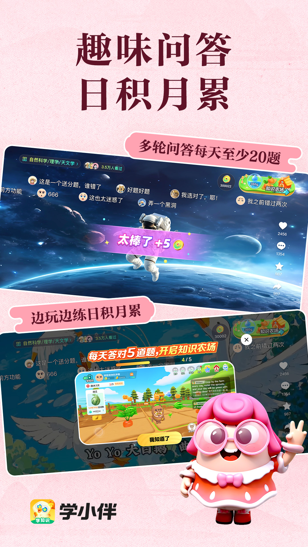学小伴截图