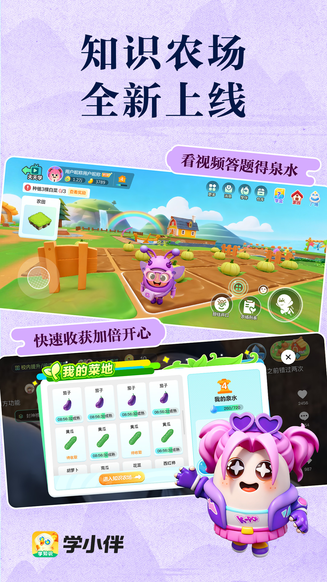 学小伴截图