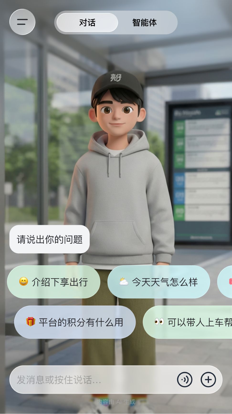 享出行截图