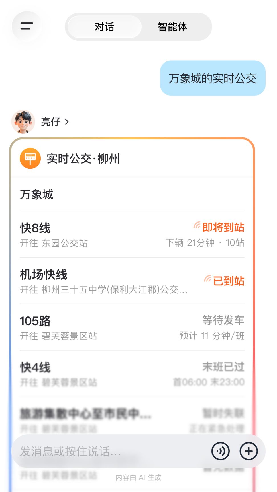 享出行截图