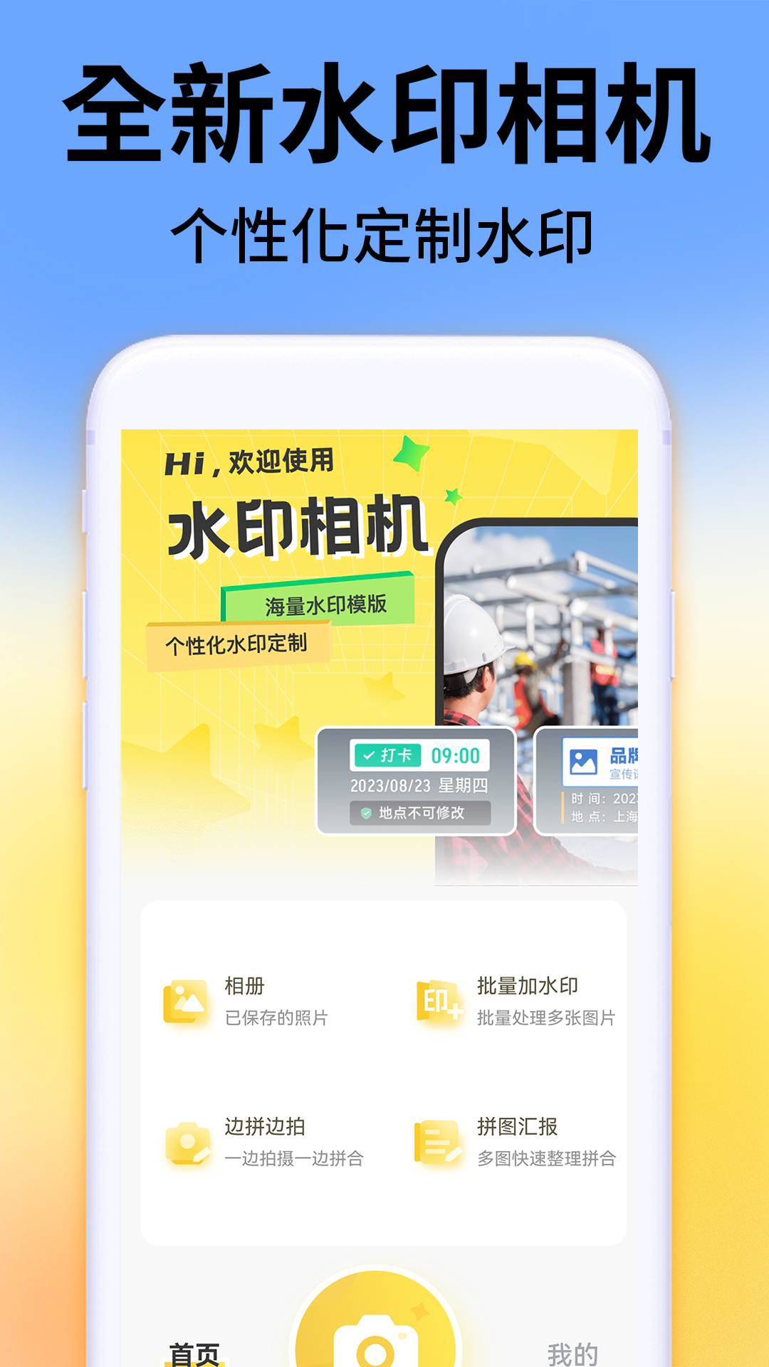免费水印相机拍照打卡截图