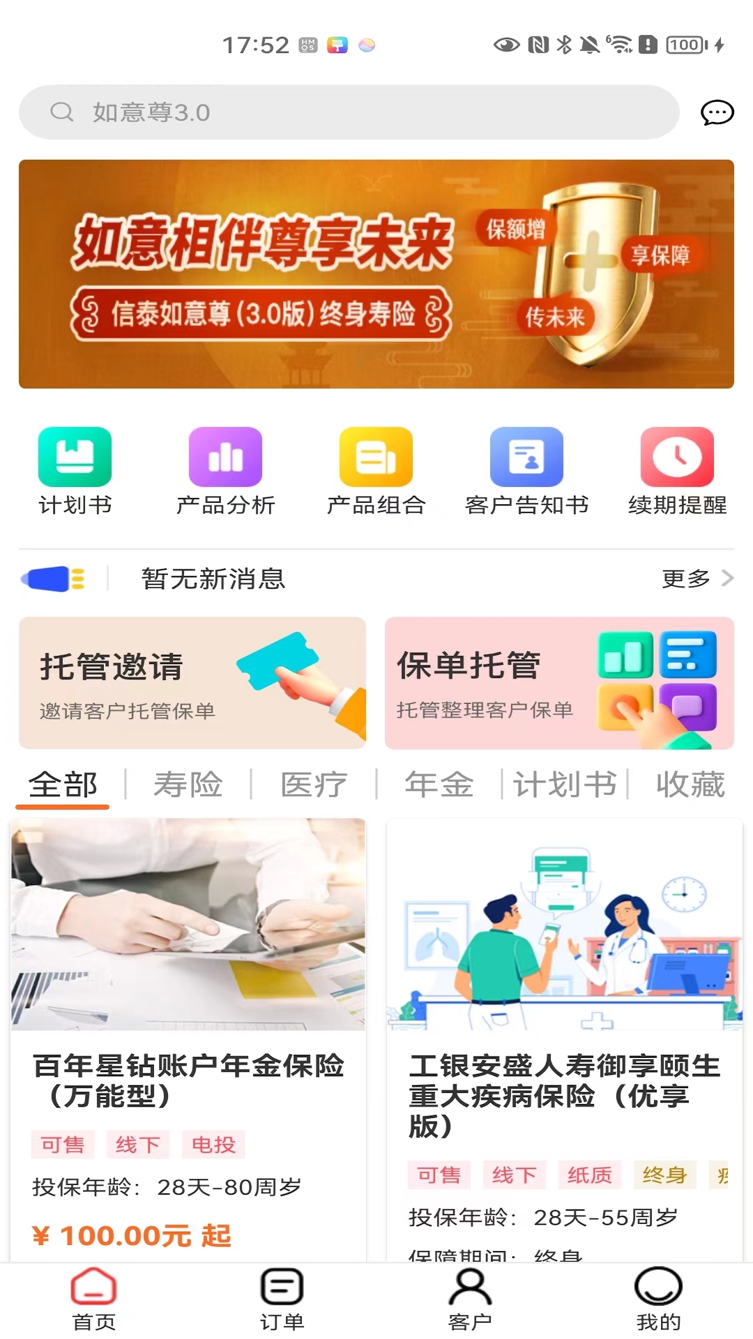 掌上君盛截图
