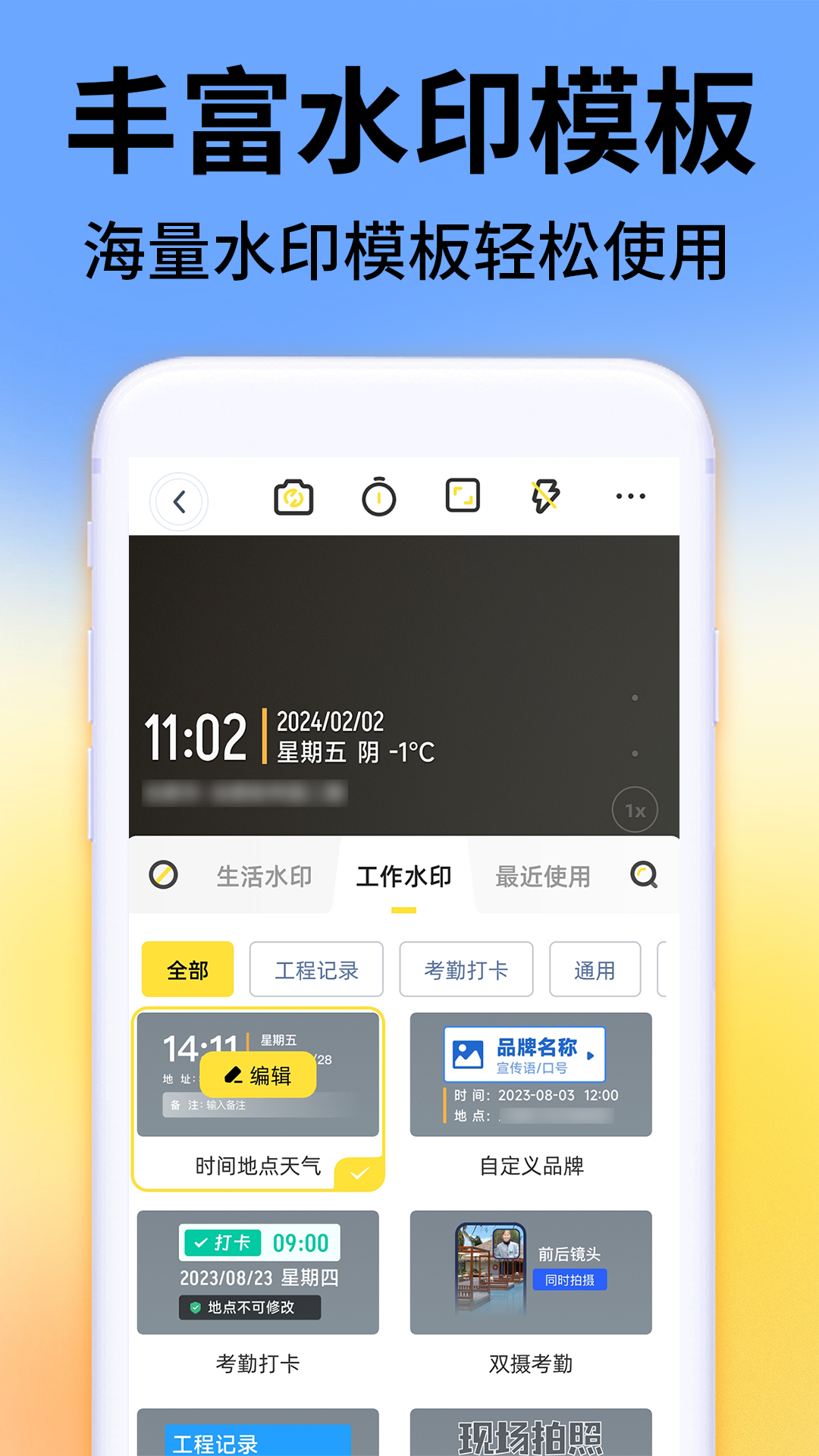 免费水印相机拍照打卡截图